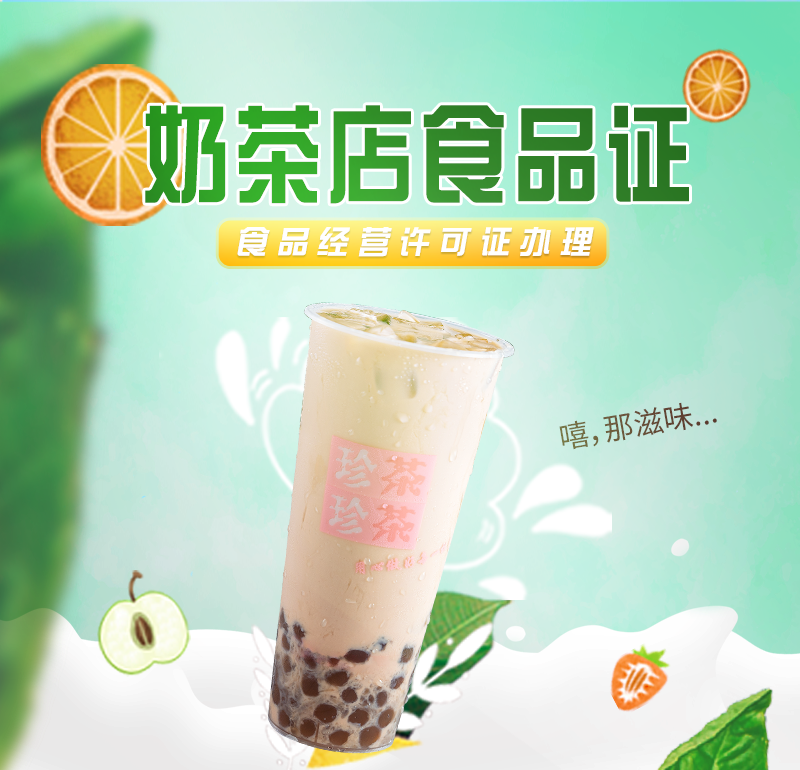 奶茶店招3.png