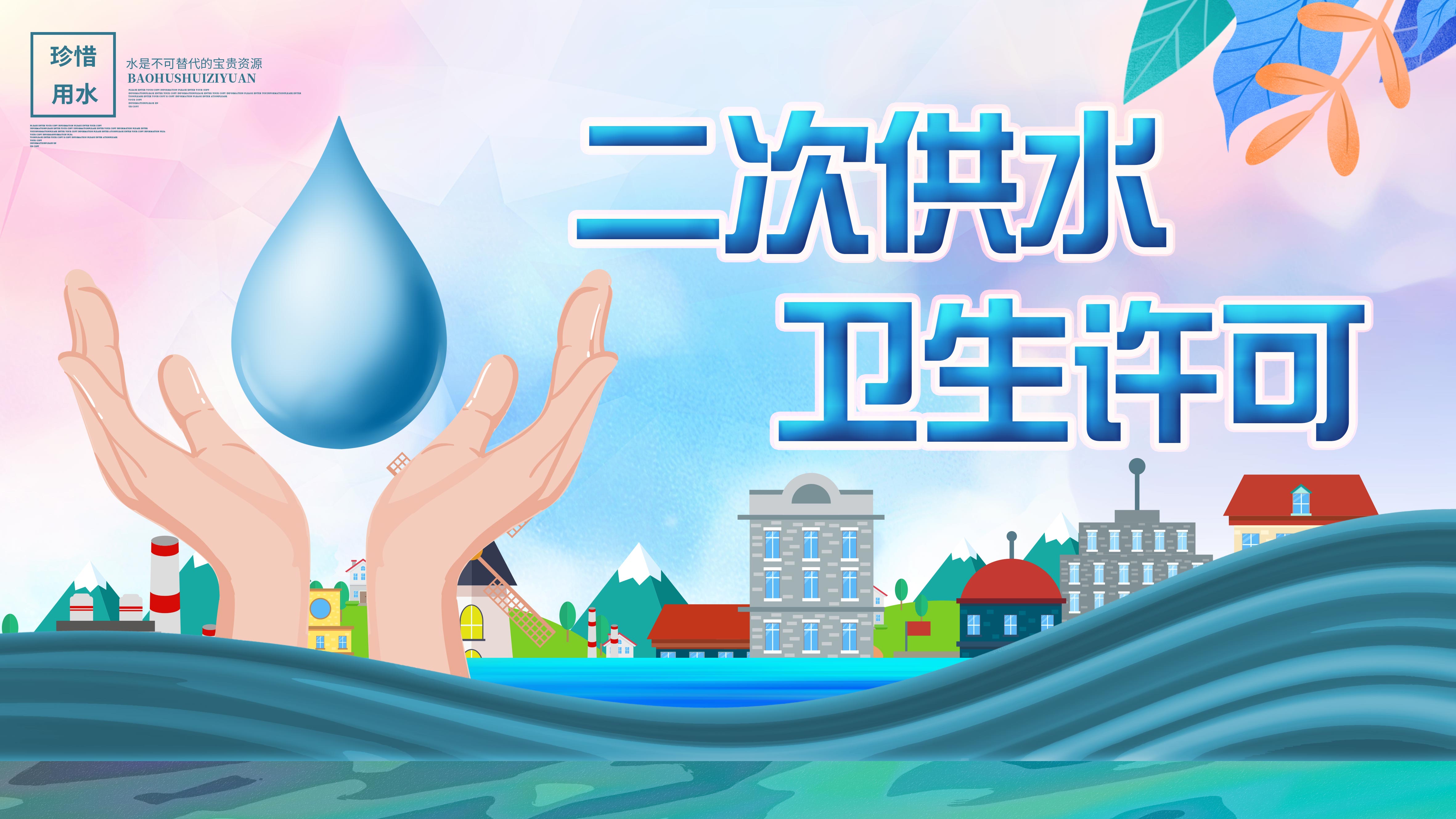 2023年北京二次供水卫生许可证办理流程、材料清单有哪些？什么是二次供水？