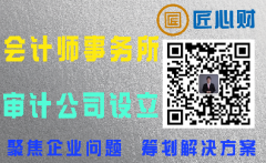 北京会计师事务所代理注册公司， 如何注册一家北京会计师事务所？会计师事务所好注册吗？