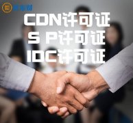 办理IDC经营许可证后可以从事哪些业务？什么是idc经营许可证？