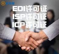 北京ICP经营许可证办理、增值电信业务经营许可证办理流程详细介绍