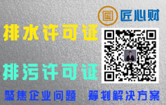 北京排污许可证办理有哪些技巧？哪些项目需要办理排污许可证?