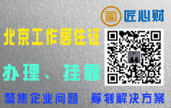 外地人怎么办理北京工作居住证？没学历可以申请北京工作居住证吗？