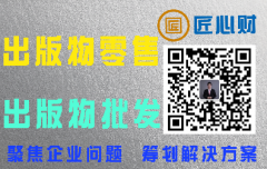 北京出版物经营许可证办理，北京出版物经营许可证申请流程？匠心财